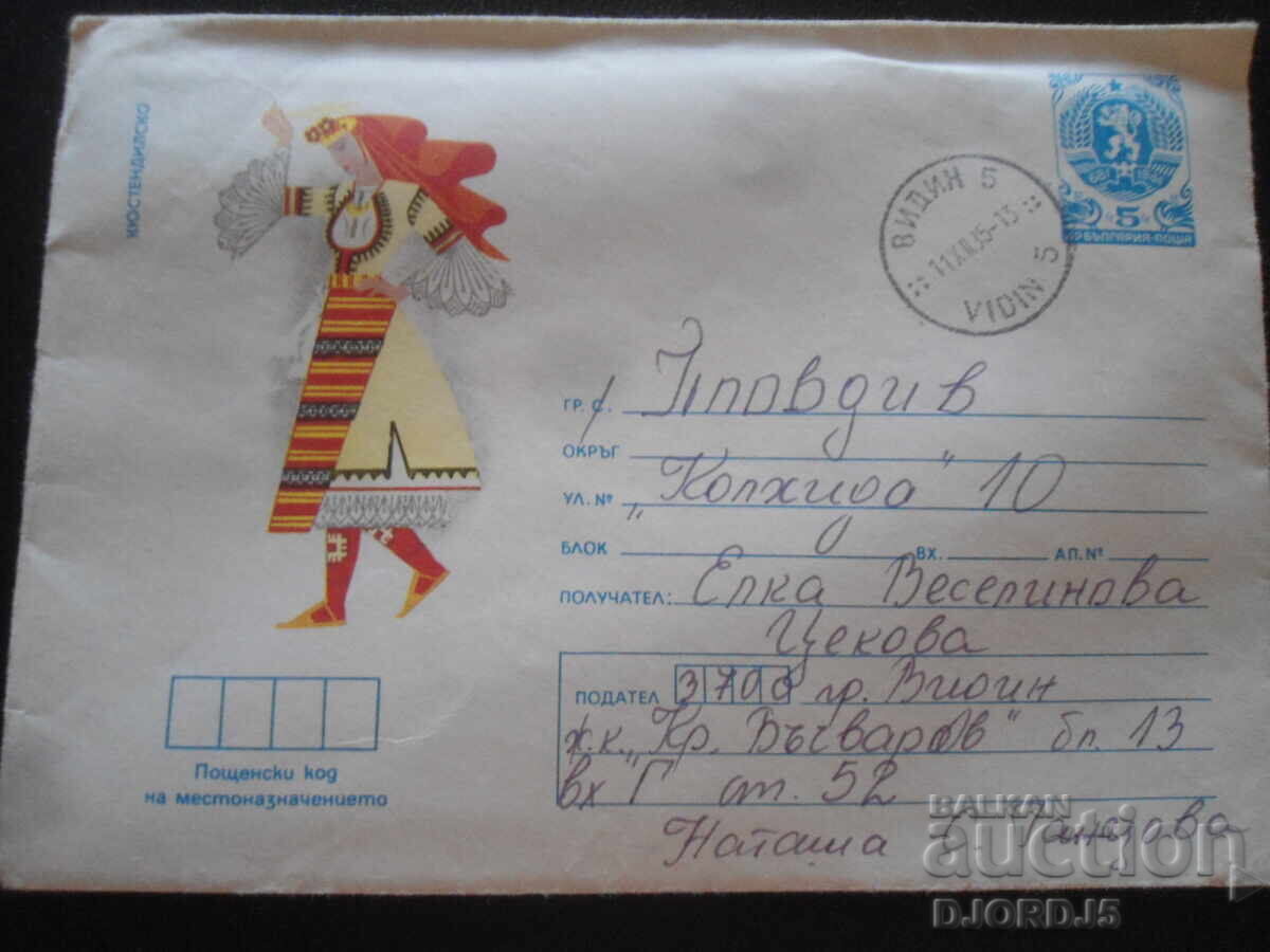 Plic poștal bulgăresc vechi, Regiunea Kiustendil