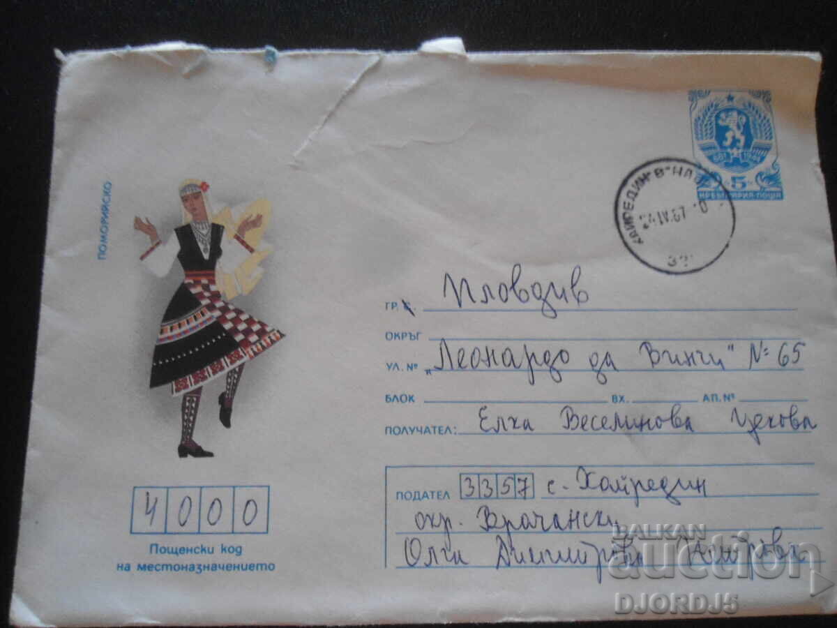 Plic poștal vechi bulgăresc, Pomorie Plic poștal vechi bulgăresc, Pomorie