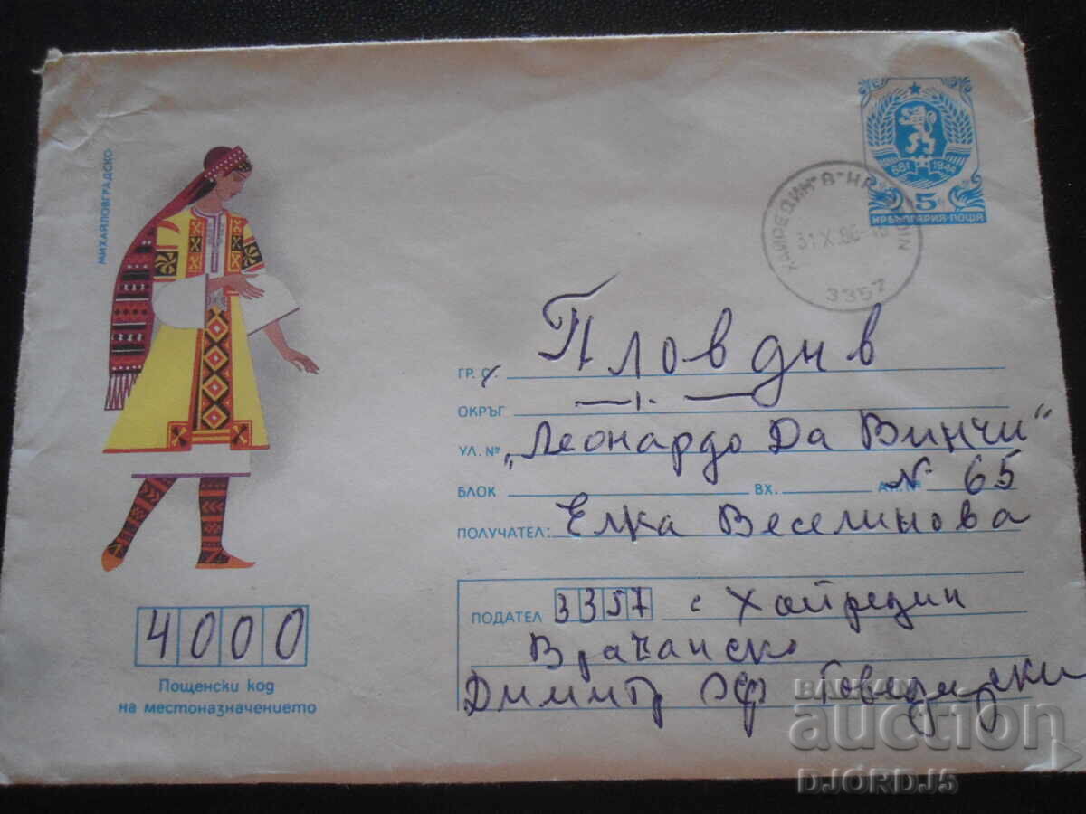 Στάρ Βουλγαρικός φάκελος αλληλογραφίας, Μιχάηλοβγκραντσκο Στάρ Βουλγαρικός φάκελος αλληλογραφίας, Μιχάηλοβγκραντσκο