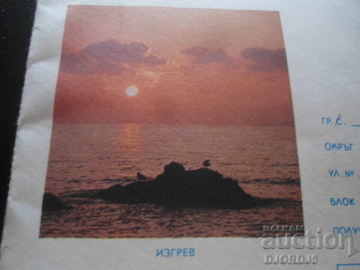 Στάρ (Star) παλαιό βουλγαρικό φάκελο, Ιζγκρέβ (Izgrev) με τιμή 0.50 BGN | € 0.26