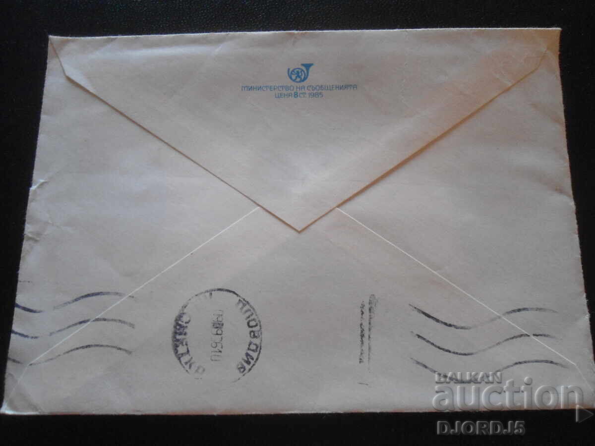 Δημοπρασία Στάρ (Star) παλαιό βουλγαρικό φάκελο, Ιζγκρέβ (Izgrev)