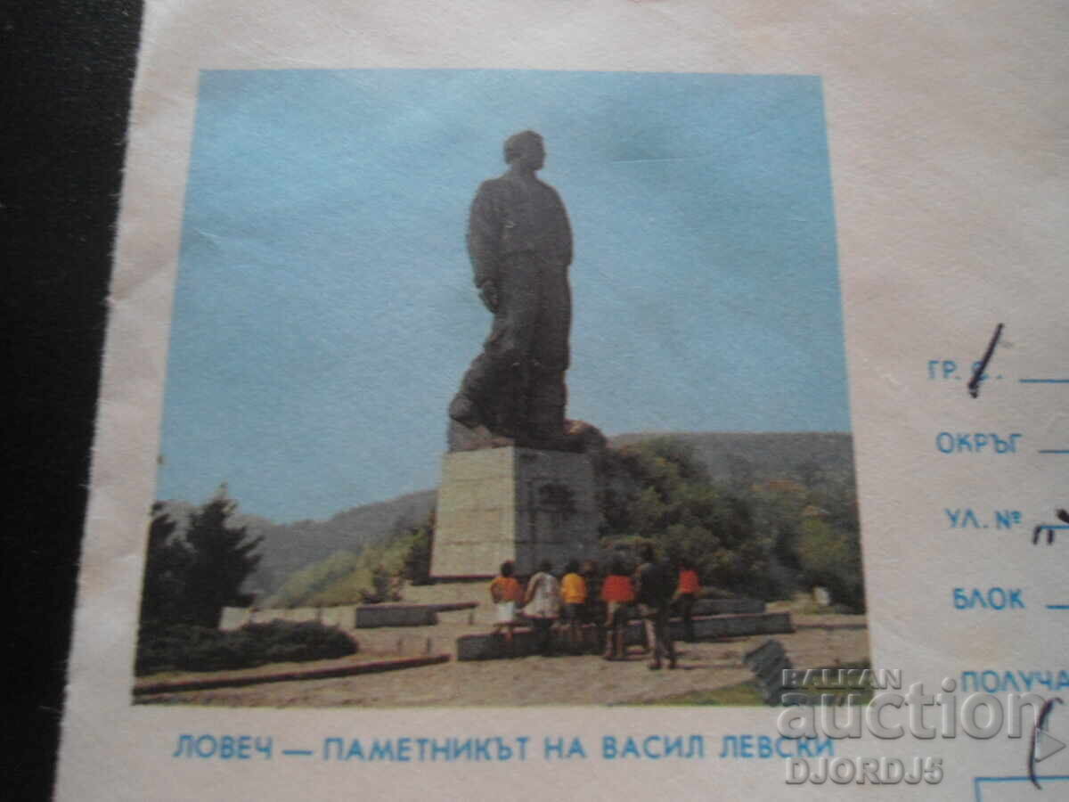 Star bŭlgarski poshtenski plik, Lovech-Pametnik του Βασίλ Λέβσκι με τιμή 1.00 BGN | € 0.51
