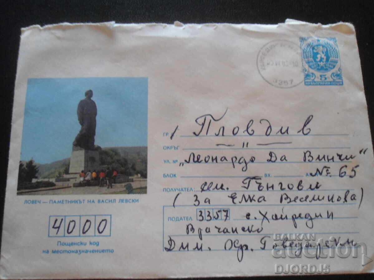 Star bŭlgarski poshtenski plik, Lovech-Pametnik του Βασίλ Λέβσκι