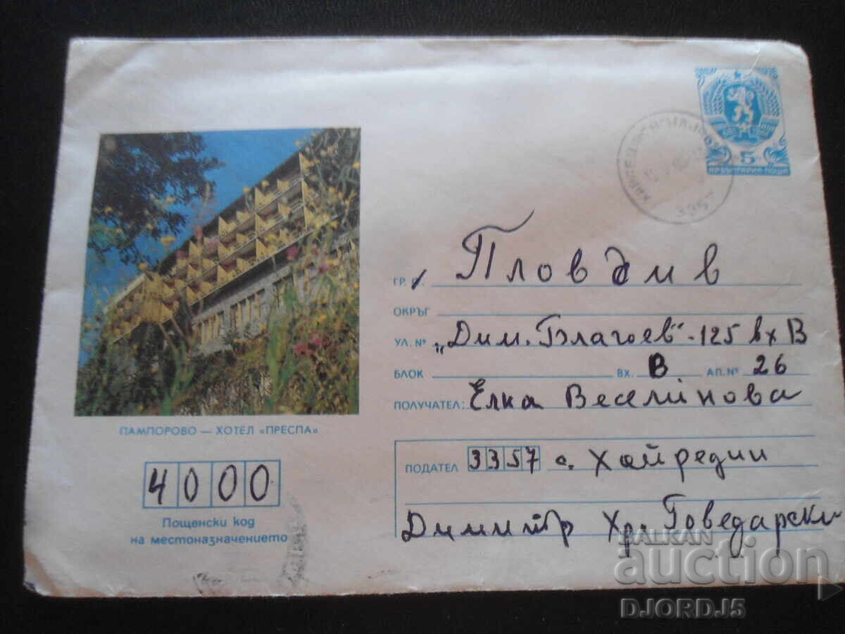 Star bŭlgarski poshtenski plik, Παμπόροβο - ξενοδοχείο "Πρέσπα"