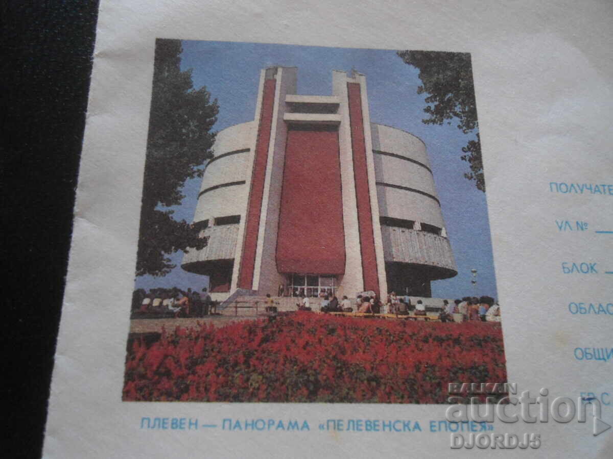 Plic poștal bulgăresc vechi, Pleven, Panorama "Epopeea de la Pleven" cu preț 1.00 BGN | € 0.51