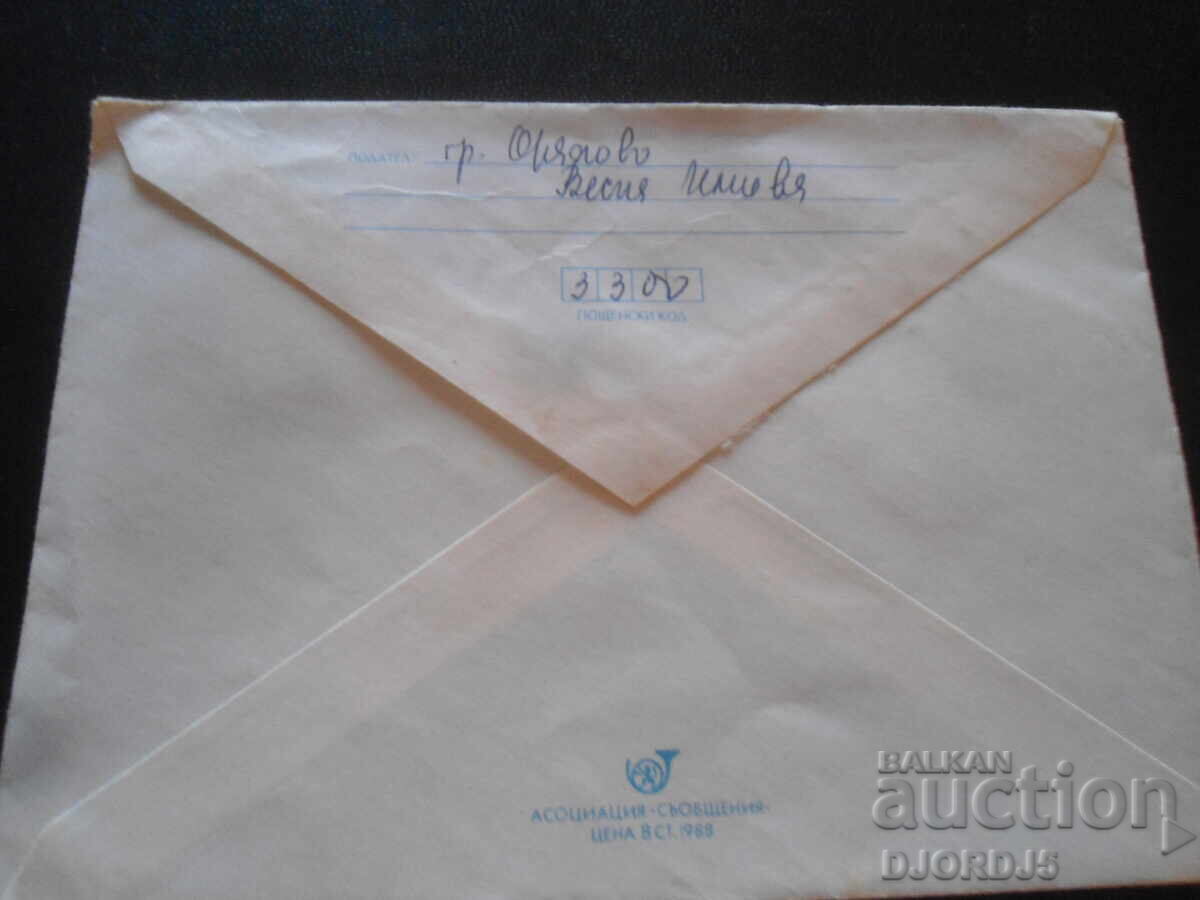 Licitație Plic poștal bulgăresc vechi, Pleven, Panorama "Epopeea de la Pleven"