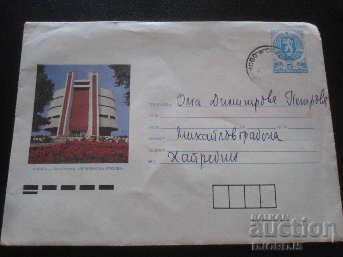 Plic poștal bulgăresc vechi, Pleven, Panorama "Epopeea de la Pleven"