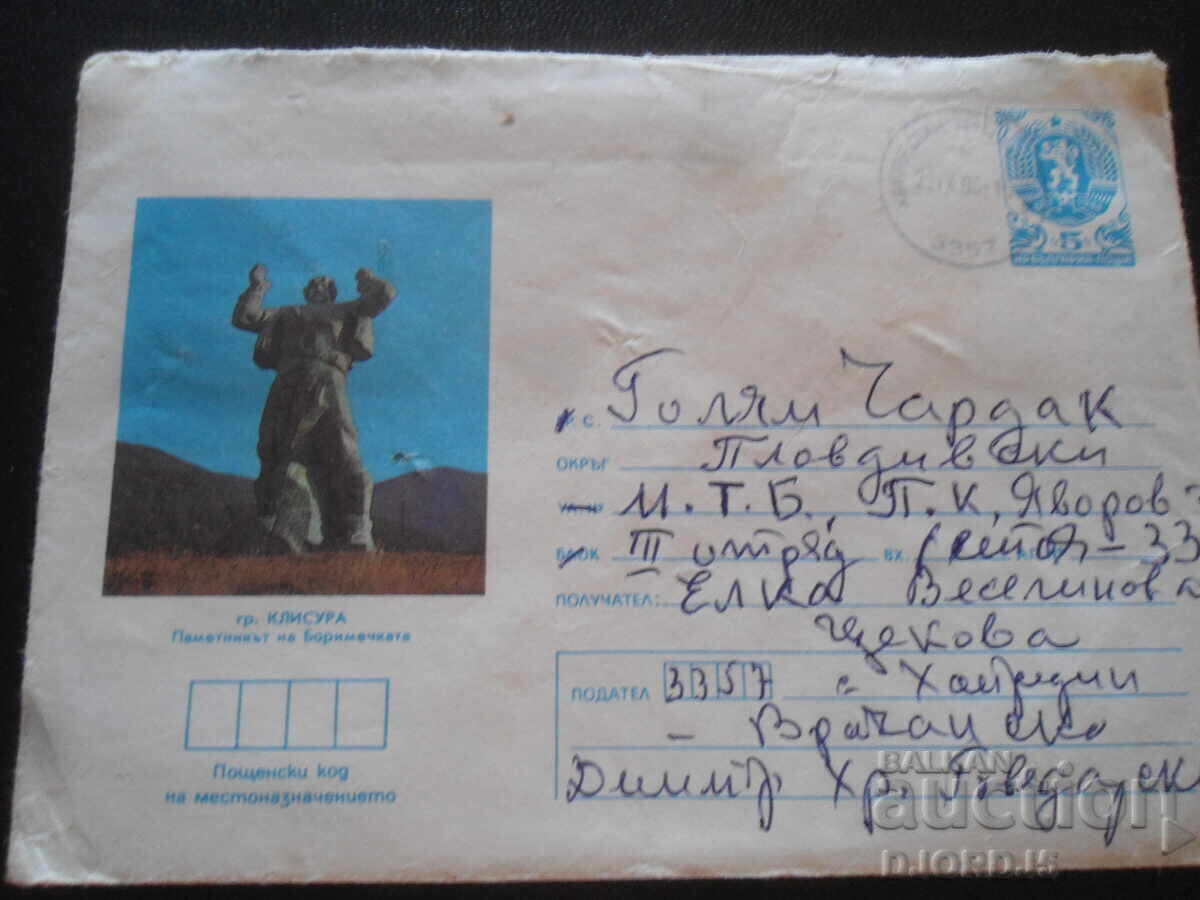 Стар бълг. пощенски плик, Клисура, Паметникът на Боримечката Стар бълг. пощенски плик, Клисура, Паметникът на Боримечката