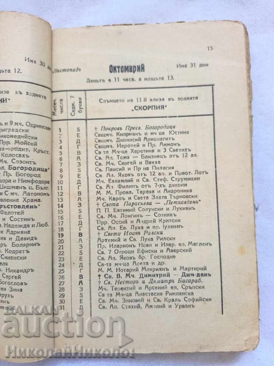 Δημοπρασία ΠΑΛΑΙΟ ΒΙΒΛΙΟ ΠΑΓΚΟΣΜΙΟΣ ΟΡΑΚΟΥΛ ΜΥΣΤΙΚΙΣΜΟΣ ΑΠΟΚΡΥΦΙΣΜΟΣ ΜΑΝΤΕΙΑ Κ035