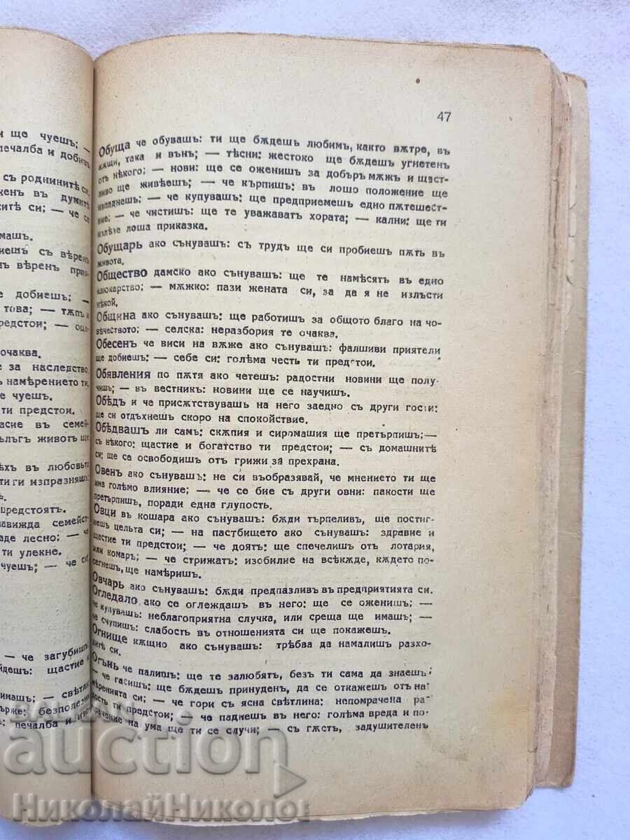 Παράδοση ΠΑΛΑΙΟ ΒΙΒΛΙΟ ΠΑΓΚΟΣΜΙΟΣ ΟΡΑΚΟΥΛ ΜΥΣΤΙΚΙΣΜΟΣ ΑΠΟΚΡΥΦΙΣΜΟΣ ΜΑΝΤΕΙΑ Κ035