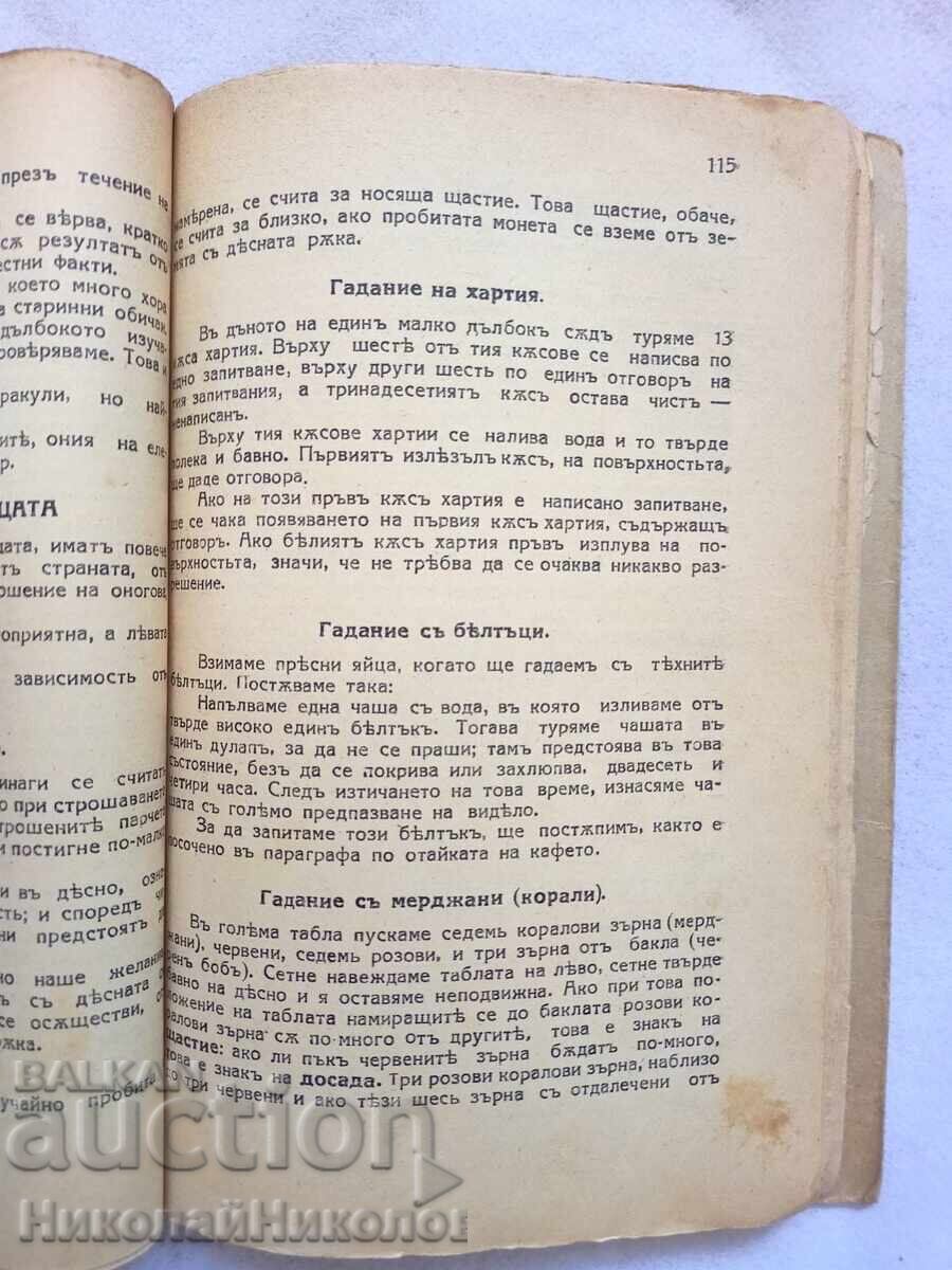 ΠΑΛΑΙΟ ΒΙΒΛΙΟ ΠΑΓΚΟΣΜΙΟΣ ΟΡΑΚΟΥΛ ΜΥΣΤΙΚΙΣΜΟΣ ΑΠΟΚΡΥΦΙΣΜΟΣ ΜΑΝΤΕΙΑ Κ035 - 5