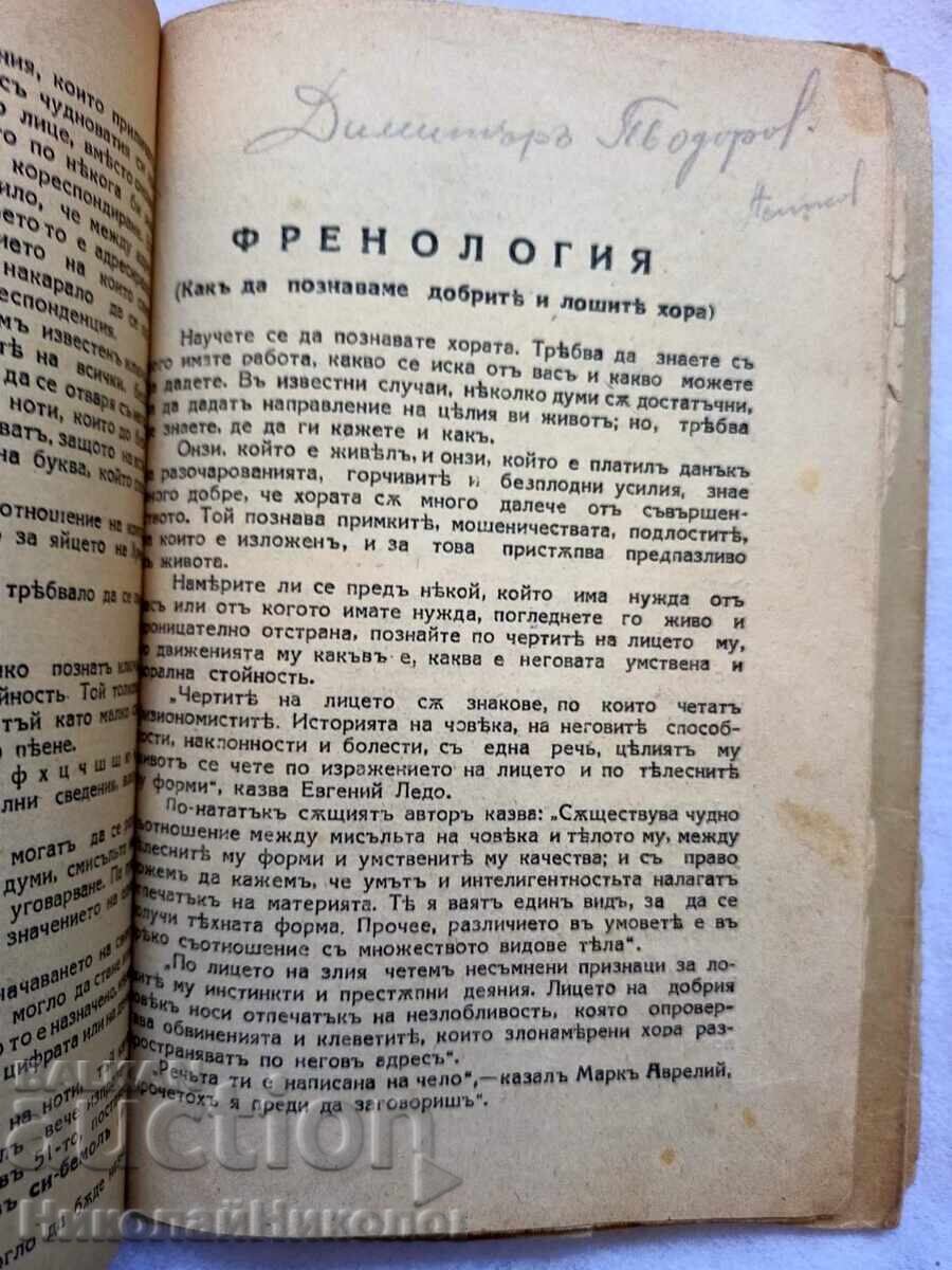 ΠΑΛΑΙΟ ΒΙΒΛΙΟ ΠΑΓΚΟΣΜΙΟΣ ΟΡΑΚΟΥΛ ΜΥΣΤΙΚΙΣΜΟΣ ΑΠΟΚΡΥΦΙΣΜΟΣ ΜΑΝΤΕΙΑ Κ035 - 6
