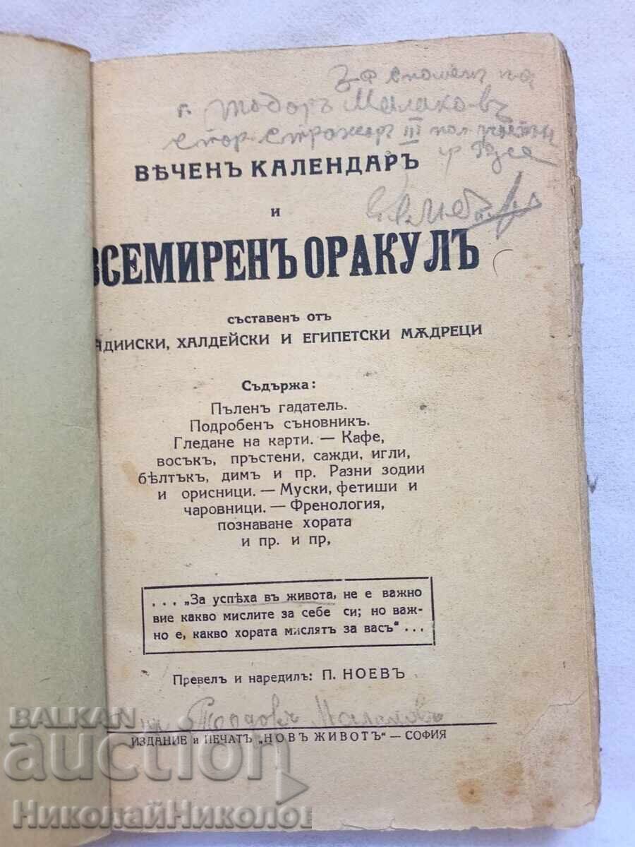 ΠΑΛΑΙΟ ΒΙΒΛΙΟ ΠΑΓΚΟΣΜΙΟΣ ΟΡΑΚΟΥΛ ΜΥΣΤΙΚΙΣΜΟΣ ΑΠΟΚΡΥΦΙΣΜΟΣ ΜΑΝΤΕΙΑ Κ035
