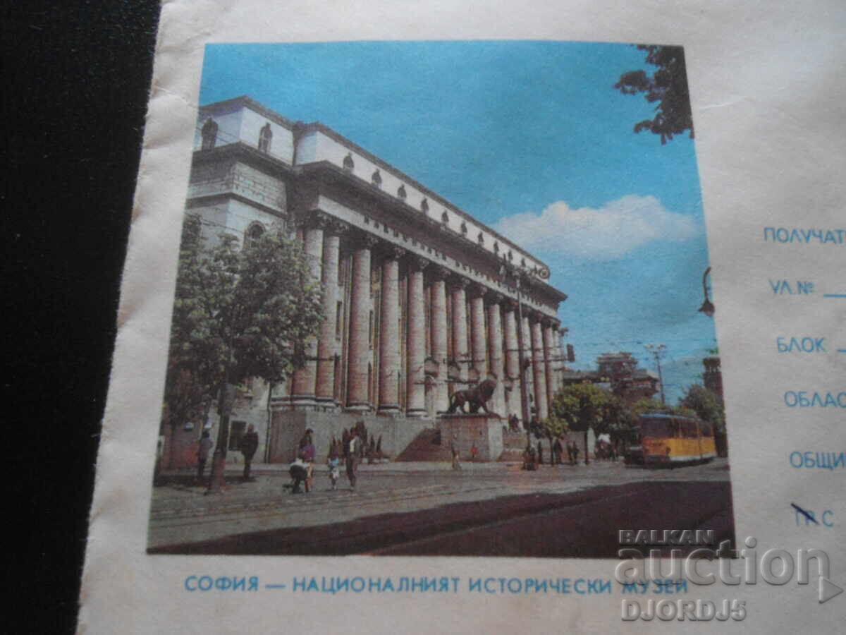 Στάρ ταχυδρομικός φάκελος, Σόφια - Εθνικό Ιστορικό Μουσείο με τιμή 1.00 BGN | € 0.51