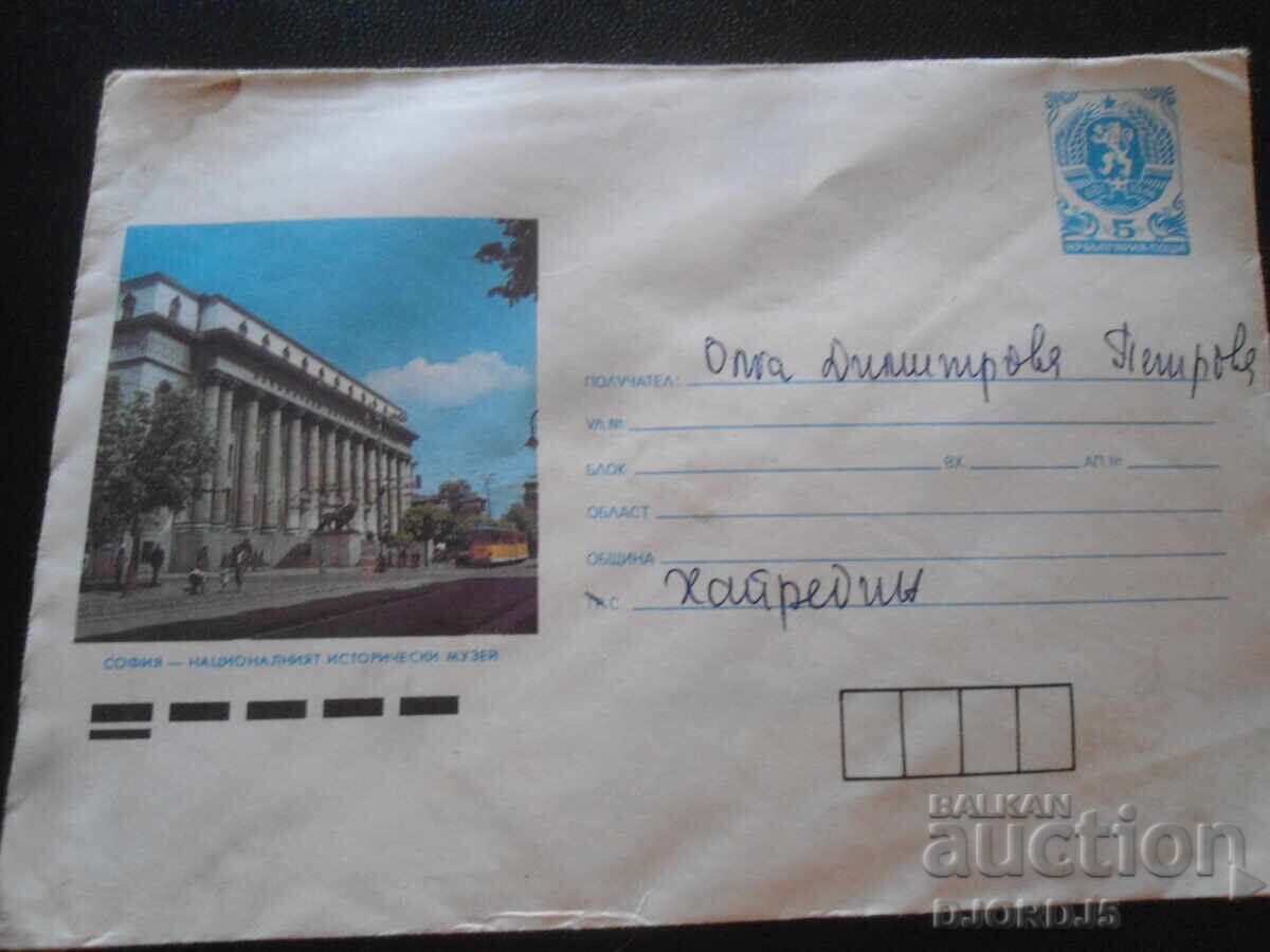 Στάρ ταχυδρομικός φάκελος, Σόφια - Εθνικό Ιστορικό Μουσείο