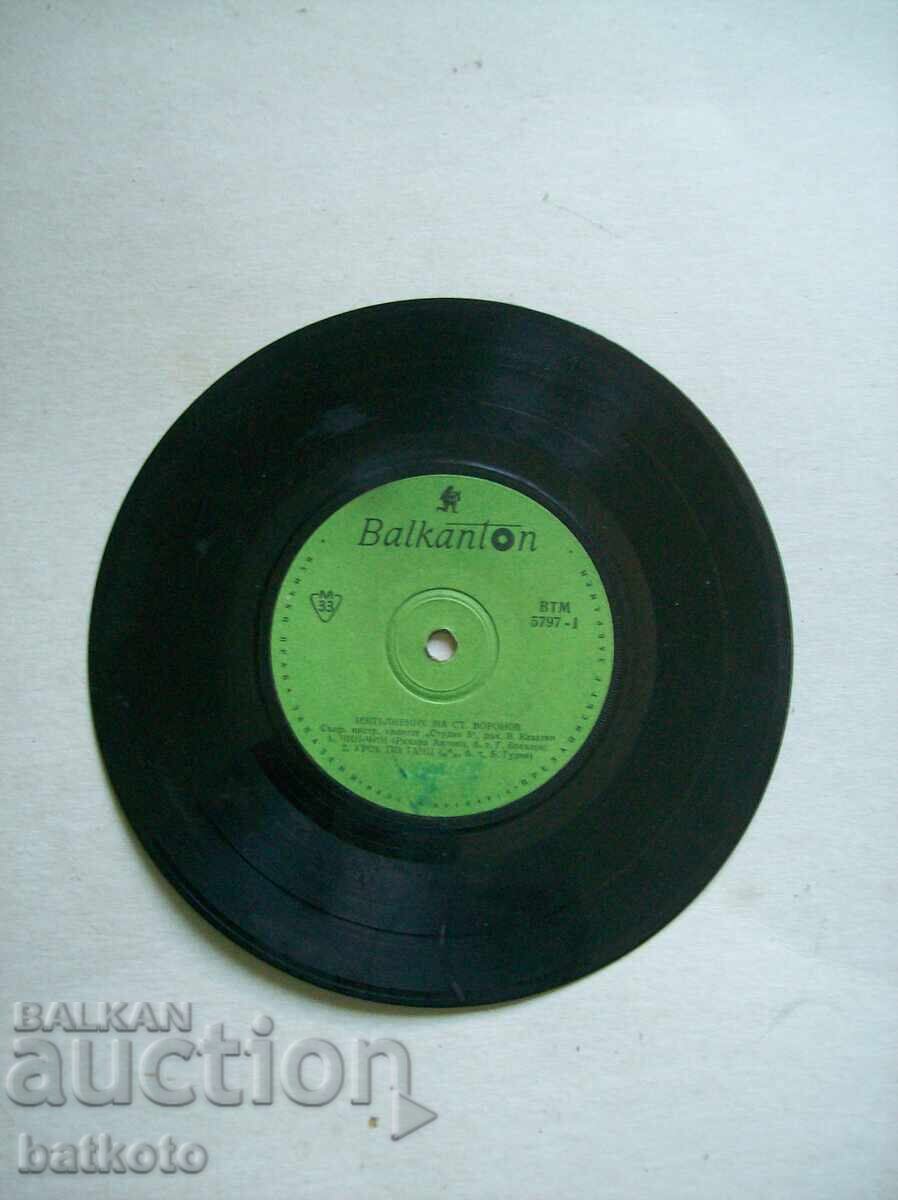 Стара плоча Стефан Воронов ВТМ 5797