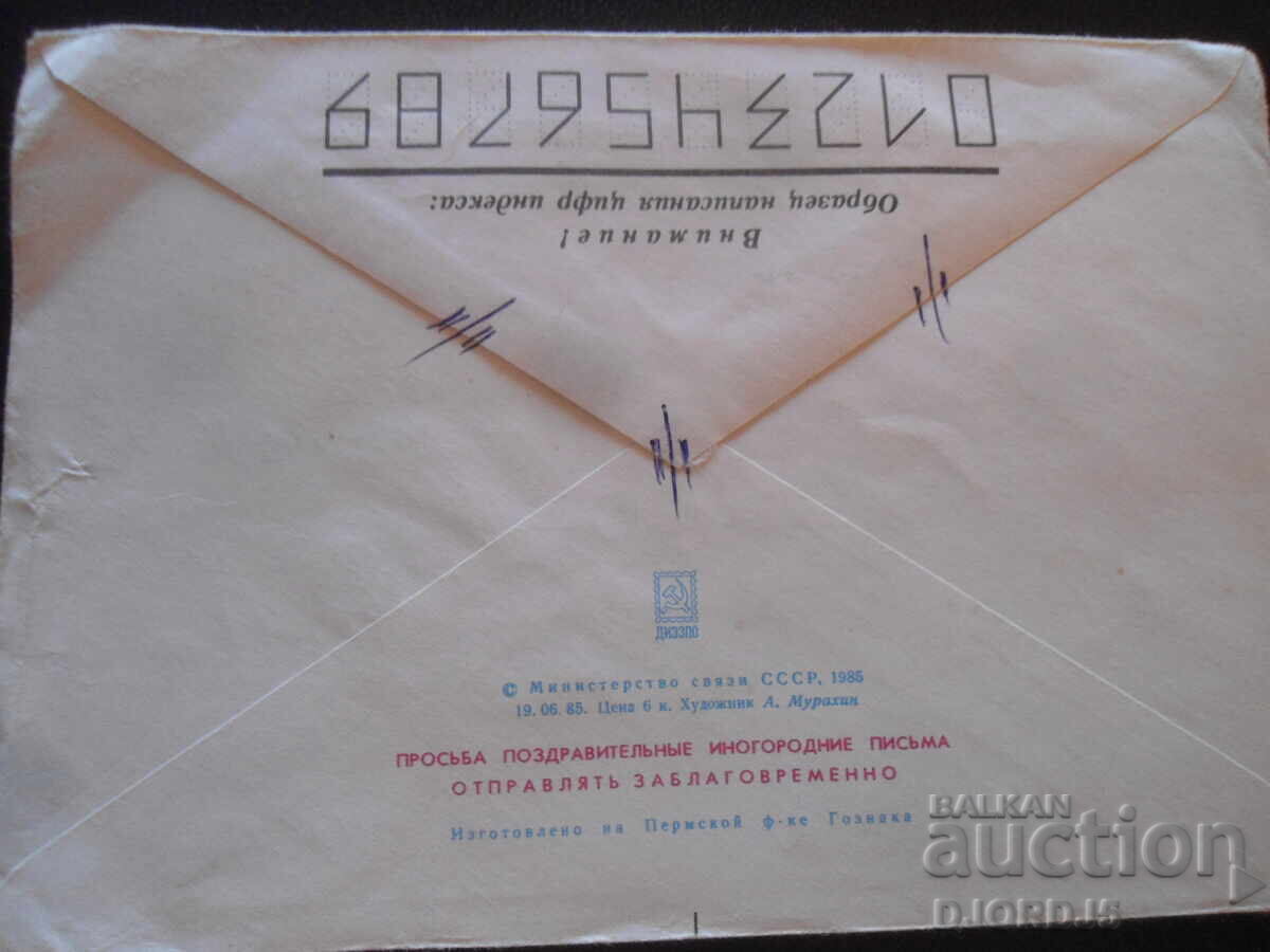 Аукцион Стар руски пощенски плик, С Новьйм годом Аукцион Стар руски пощенски плик, С Новьйм годом