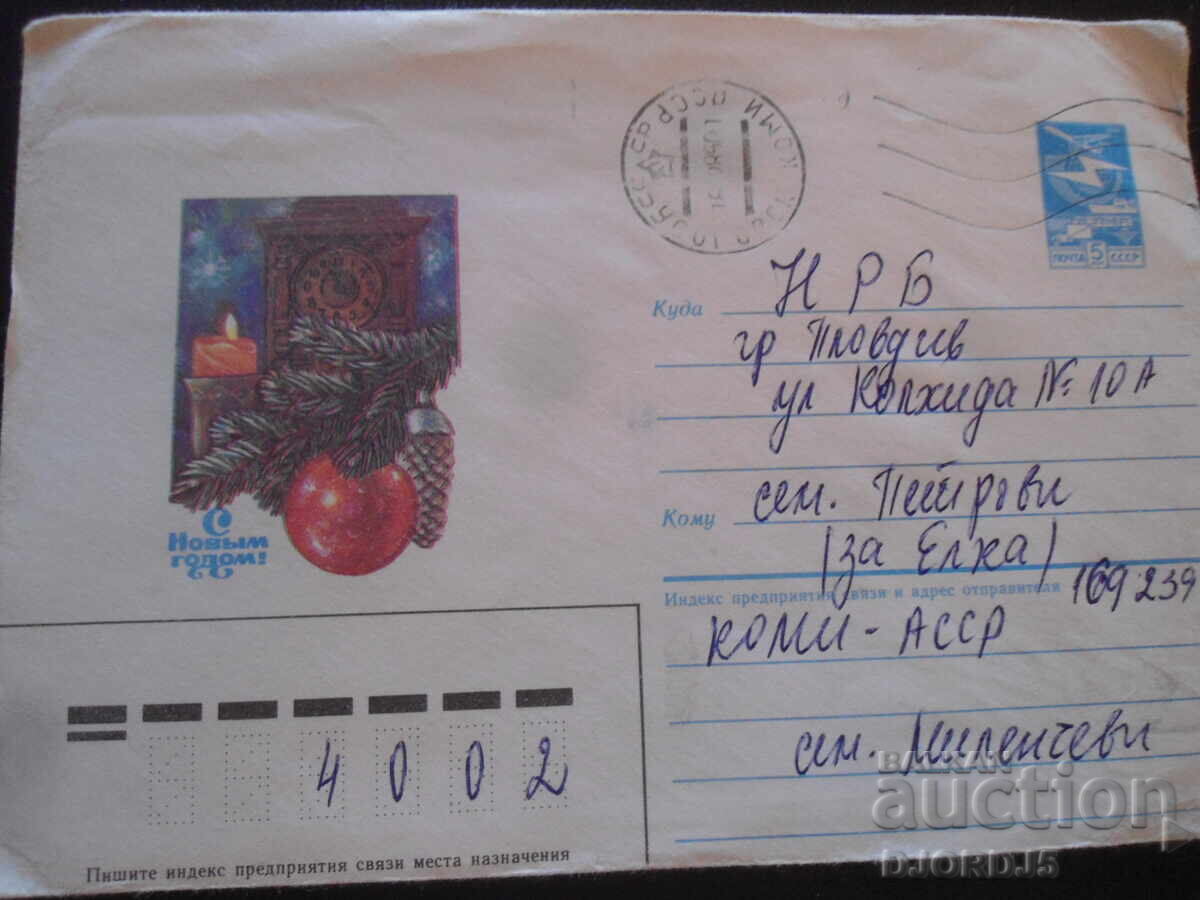 Стар руски пощенски плик, С Новьйм годом Стар руски пощенски плик, С Новьйм годом