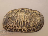 Badges - Historical Buzludzha 1891