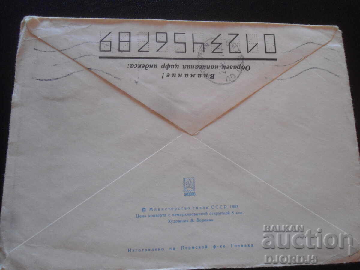 Plic poștal rus vechi cu preț 0.50 BGN | € 0.26 Plic poștal rus vechi cu preț 0.50 BGN | € 0.26
