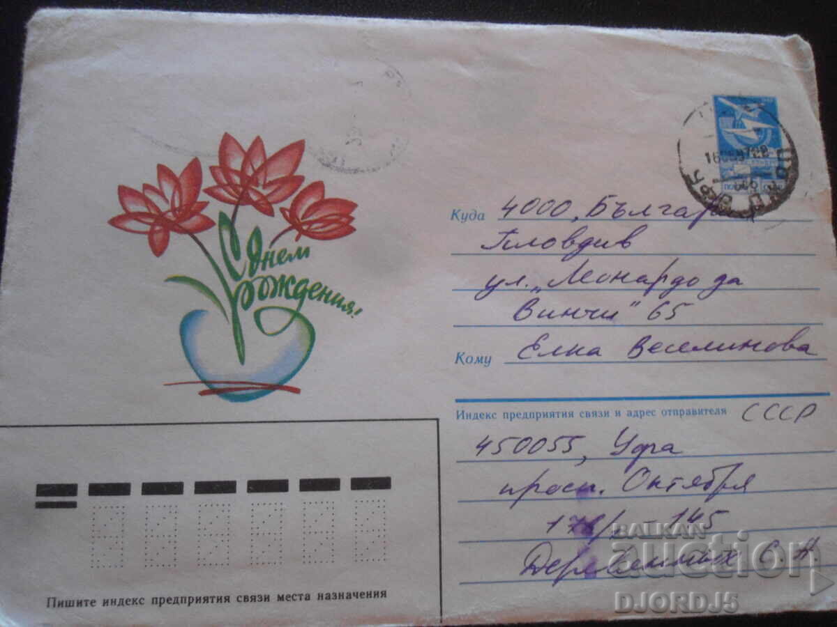 Plic poștal rus vechi Plic poștal rus vechi