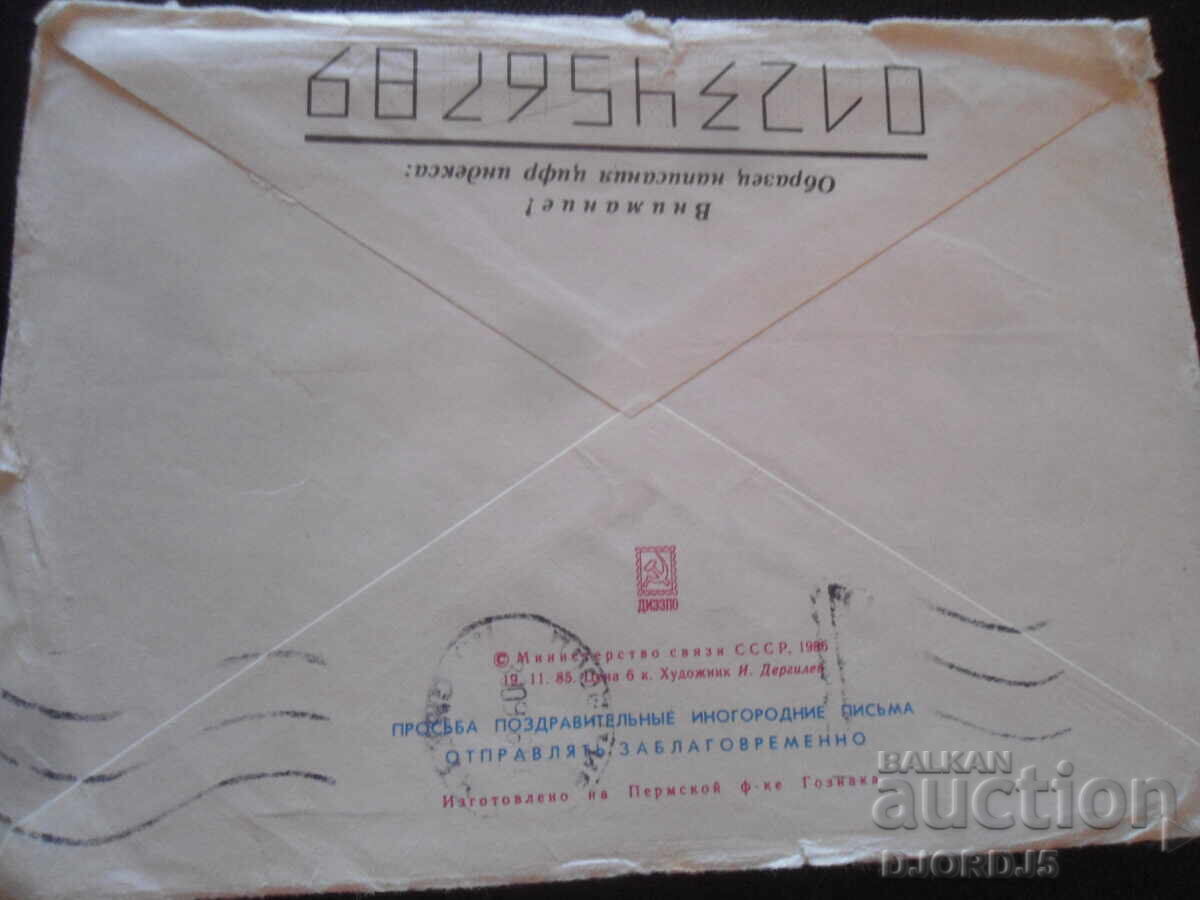 Παλαιός ρωσικός ταχυδρομικός φάκελος με τιμή 0.50 BGN | € 0.26 Παλαιός ρωσικός ταχυδρομικός φάκελος με τιμή 0.50 BGN | € 0.26