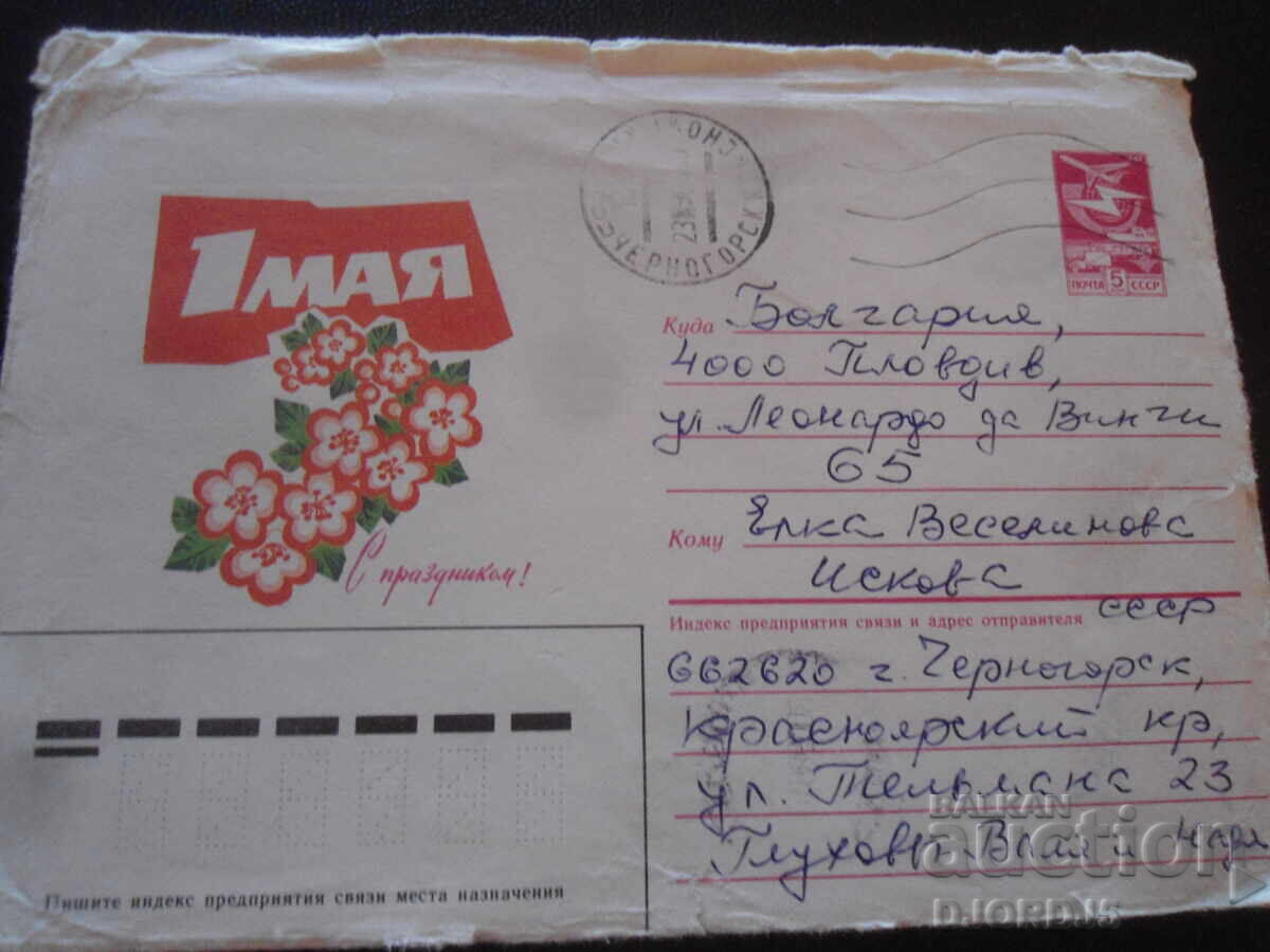 Παλαιός ρωσικός ταχυδρομικός φάκελος Παλαιός ρωσικός ταχυδρομικός φάκελος