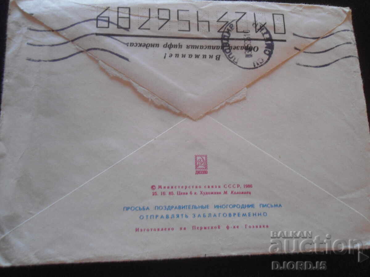 Παλαιός ρωσικός ταχυδρομικός φάκελος με τιμή 0.50 BGN | € 0.26 Παλαιός ρωσικός ταχυδρομικός φάκελος με τιμή 0.50 BGN | € 0.26