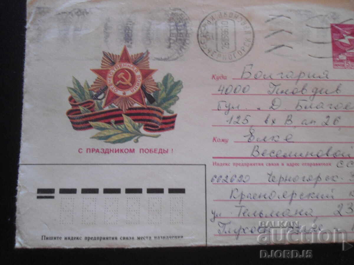 Παλαιός ρωσικός ταχυδρομικός φάκελος Παλαιός ρωσικός ταχυδρομικός φάκελος