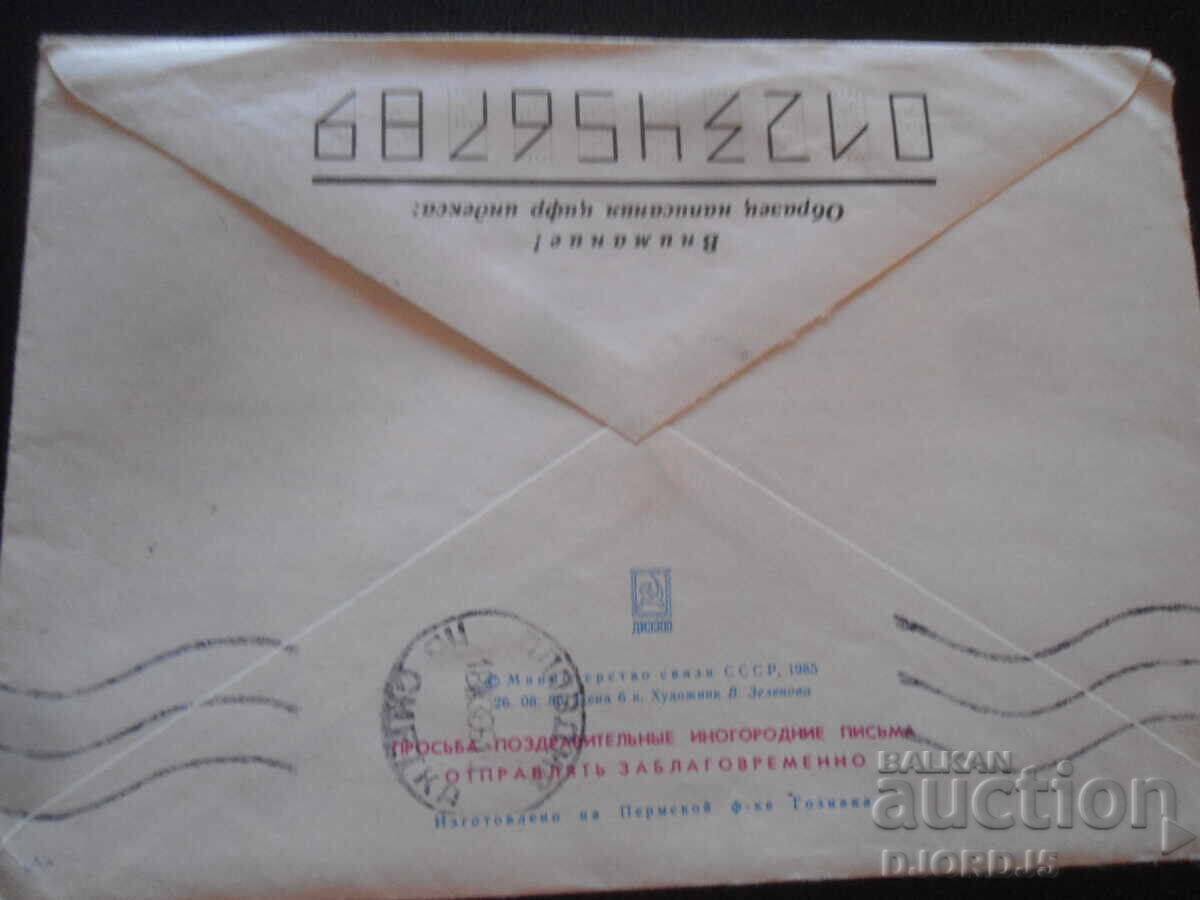 Стар руски пощенски плик с цена 0.50 лв. | € 0.26 Стар руски пощенски плик с цена 0.50 лв. | € 0.26