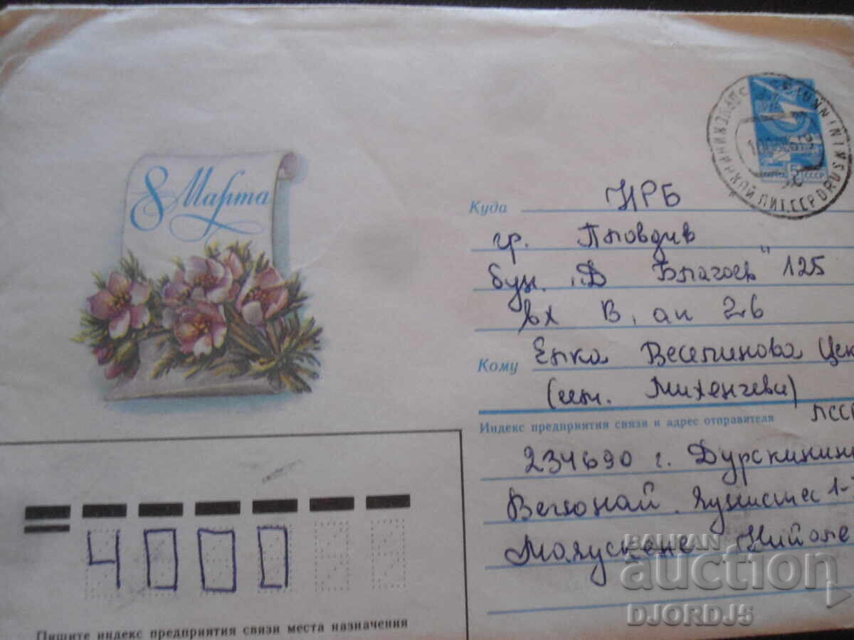 Стар руски пощенски плик Стар руски пощенски плик