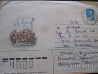 Стар руски пощенски плик