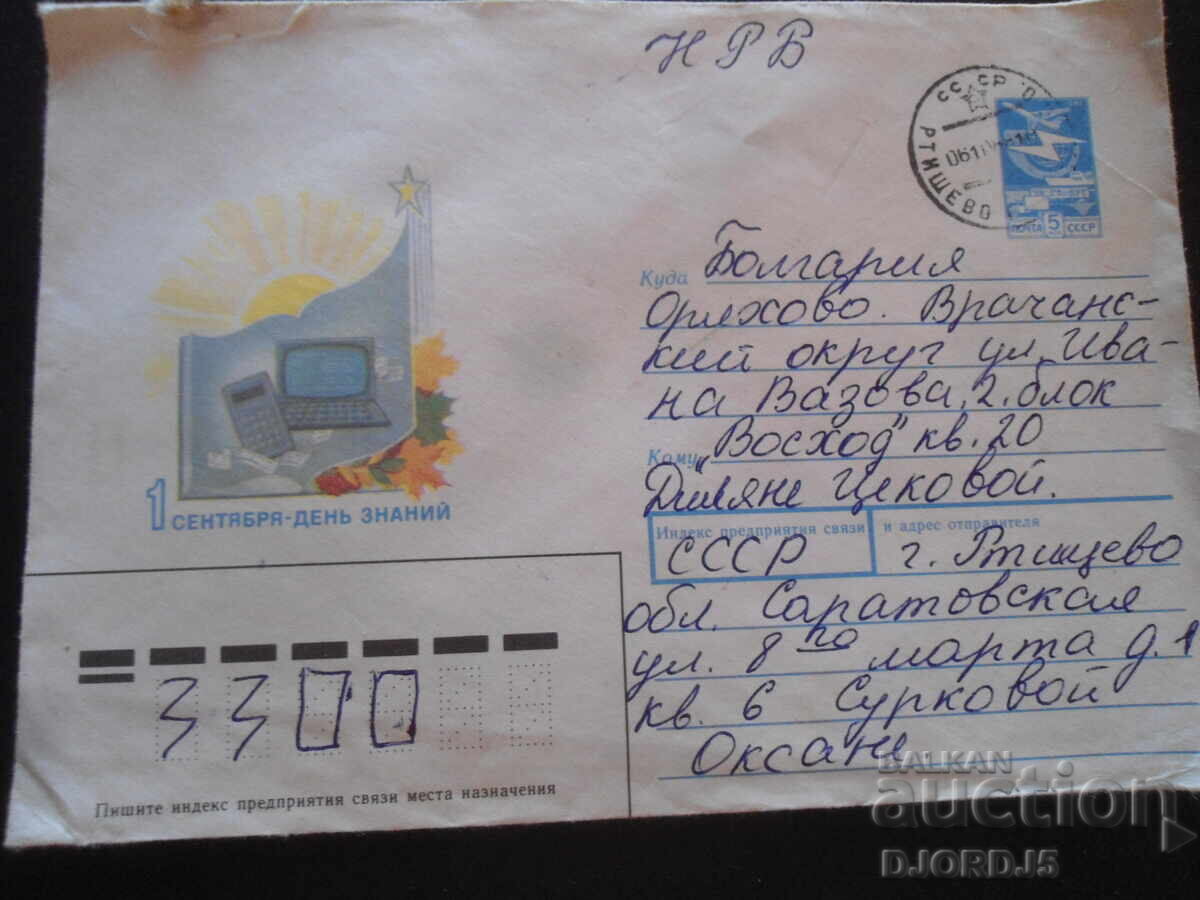 Παλαιός ρωσικός ταχυδρομικός φάκελος