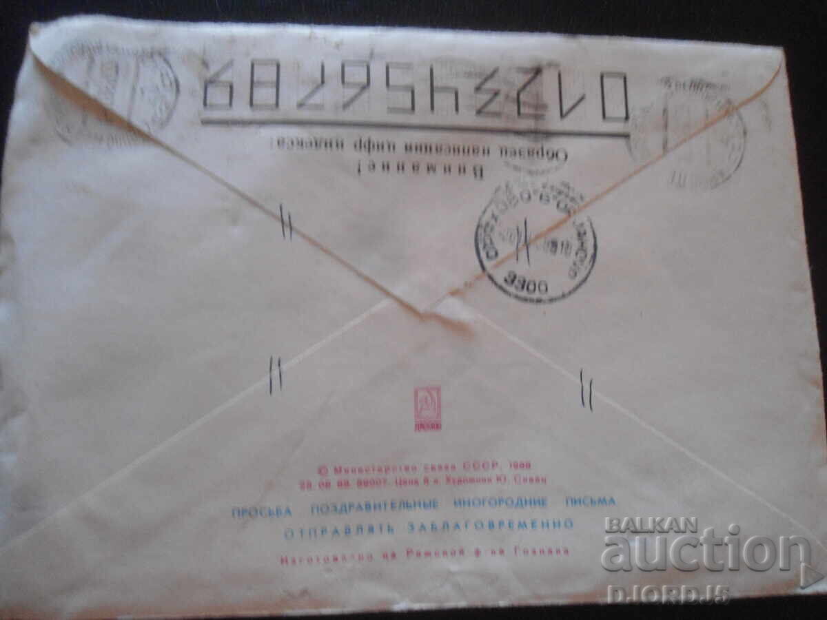 Стар руски пощенски плик с цена 0.50 лв. | € 0.26 Стар руски пощенски плик с цена 0.50 лв. | € 0.26