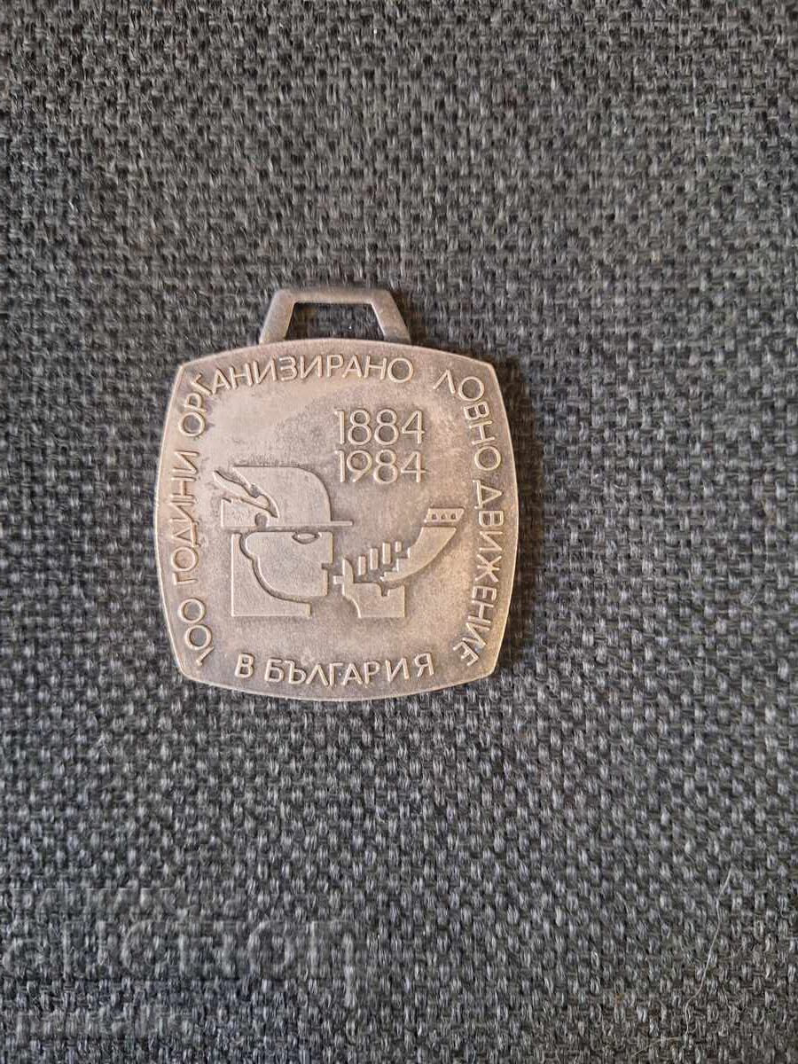 MEDAL 100 G ORGANIZED HUNTING MOVEMENT IN BULGARIA SILVER
