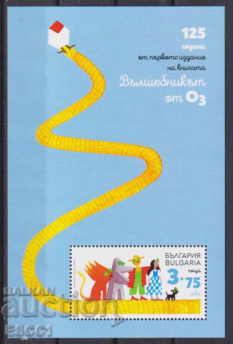 Clean Block The Wizard of Oz 2025 from Bulgaria