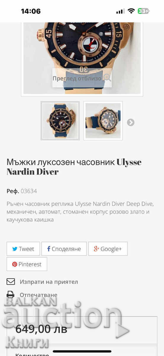 Δημοπρασία Ανδρικό πολυτελές ρολόι Ulysse Nardin Diver