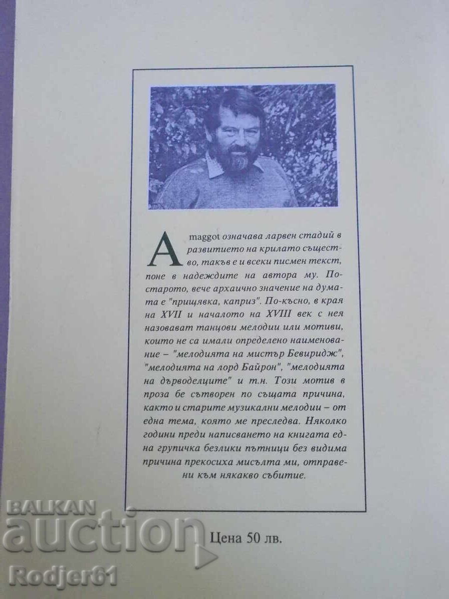 Licitație cărți - John Fowles LARVA