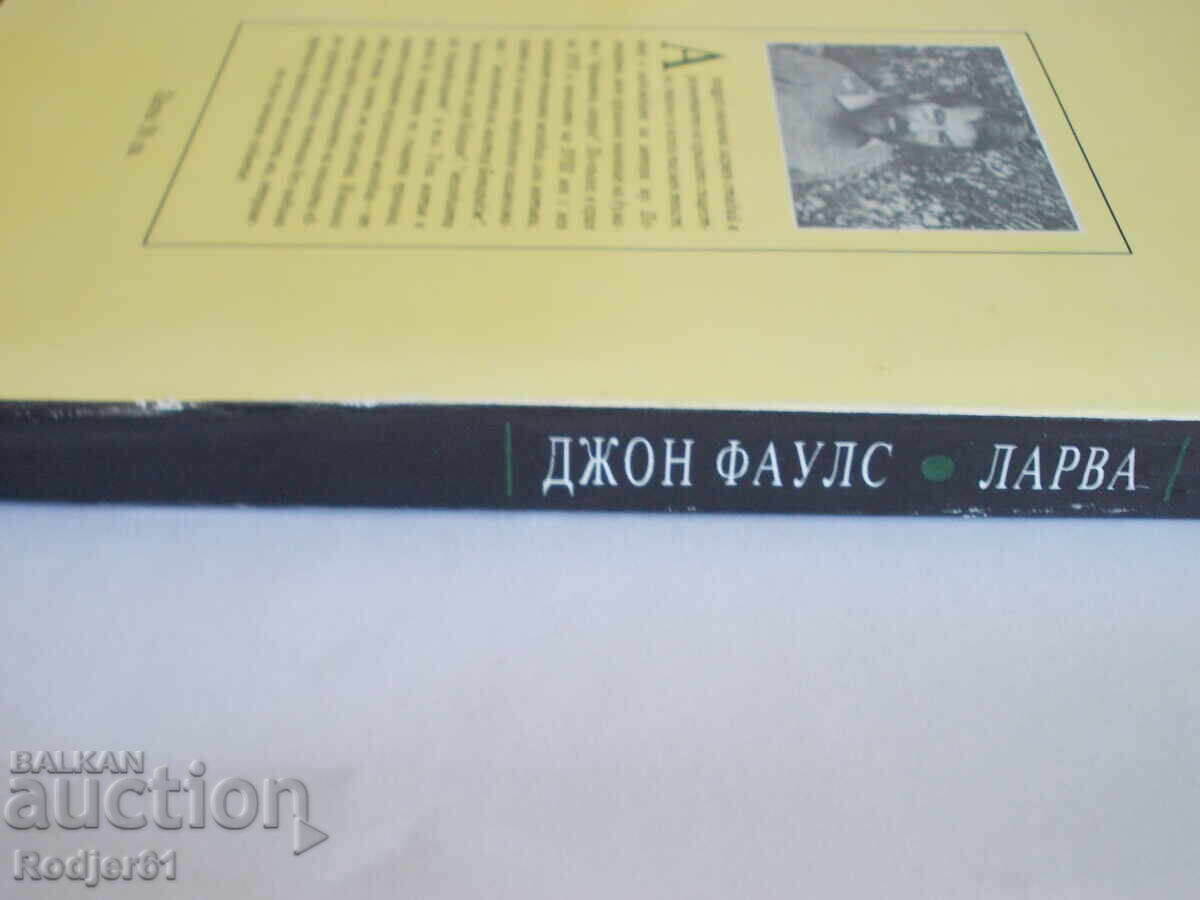 Παράδοση Βιβλία - Τζον Φόουλς ΛΑΡΒΑ Παράδοση Βιβλία - Τζον Φόουλς ΛΑΡΒΑ