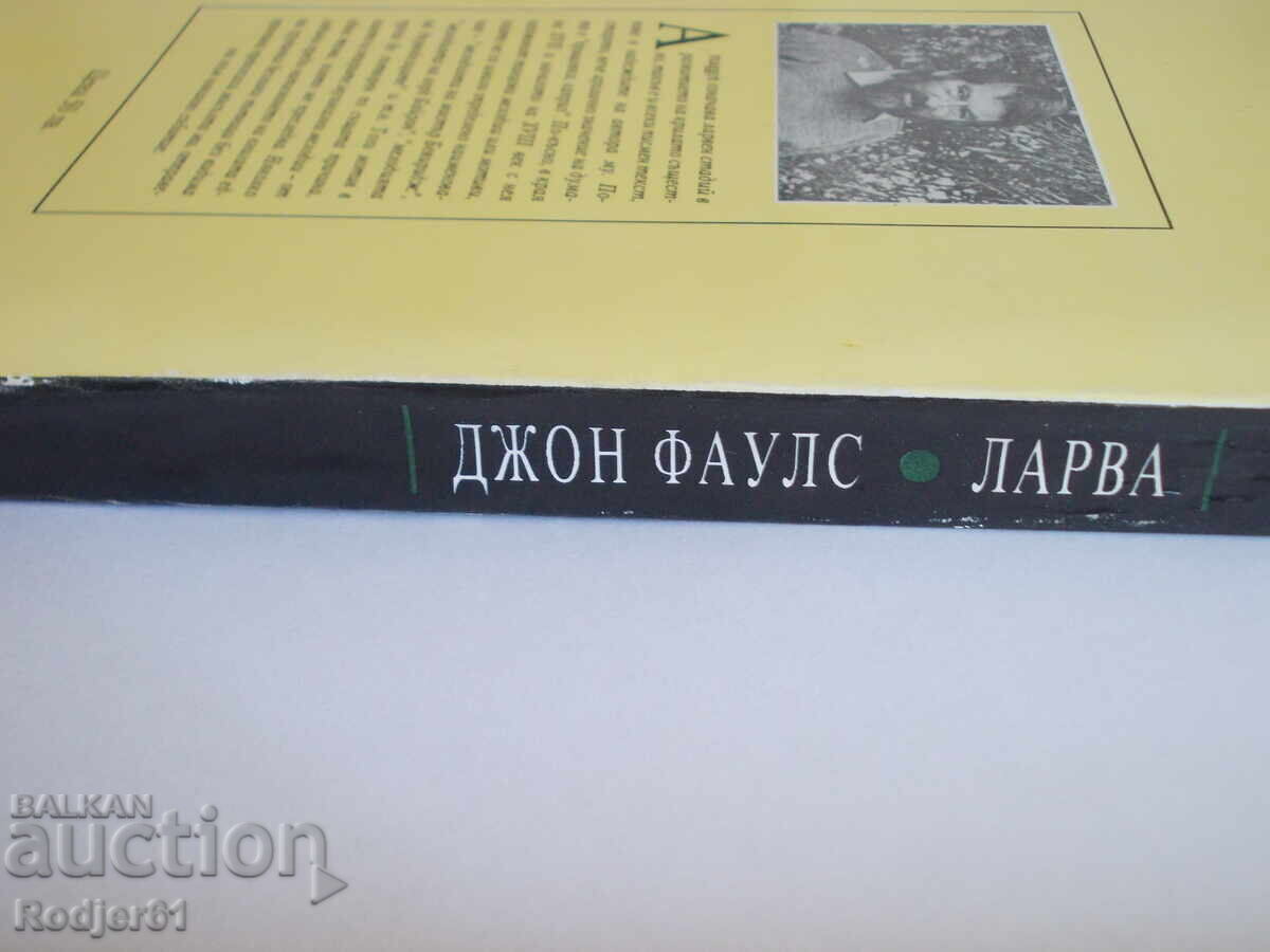 cărți - John Fowles LARVA - 5