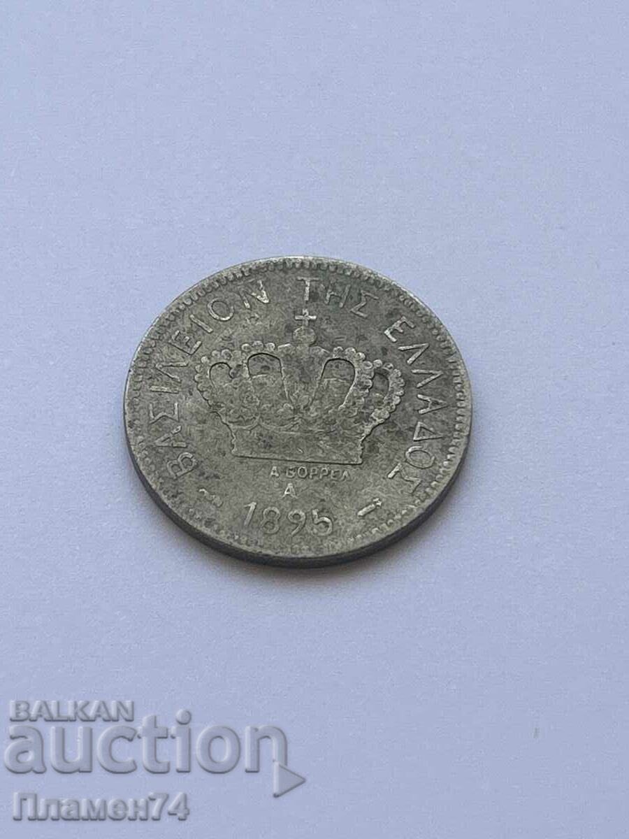 20 Λεπτά Ελλάδα 1895 με τιμή 5.00 BGN | € 2.56