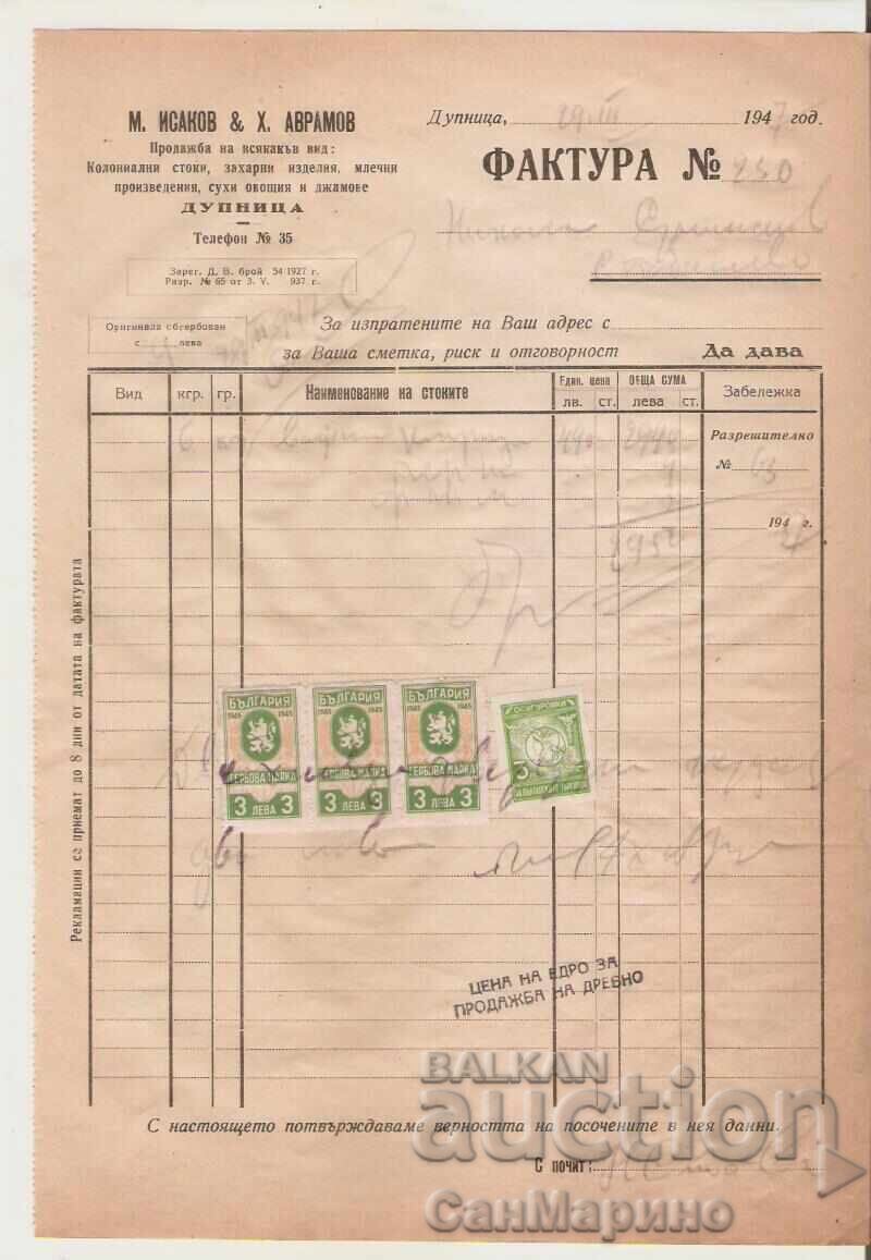 Texture No. 230 M. Isakov & H. Avramov, Dupnitsa, 1947