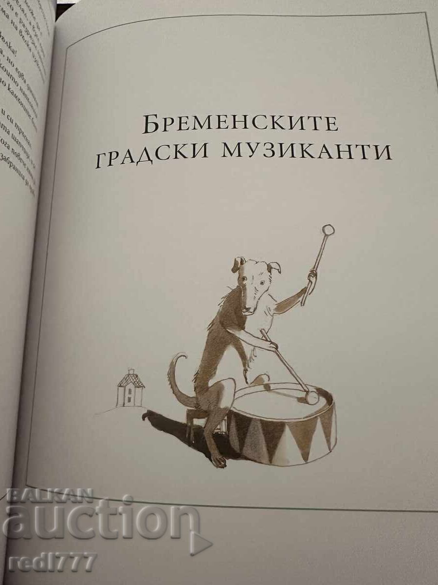 Якоб и Вилхелм ГРИМ -Приказки - 5 Якоб и Вилхелм ГРИМ -Приказки - 5