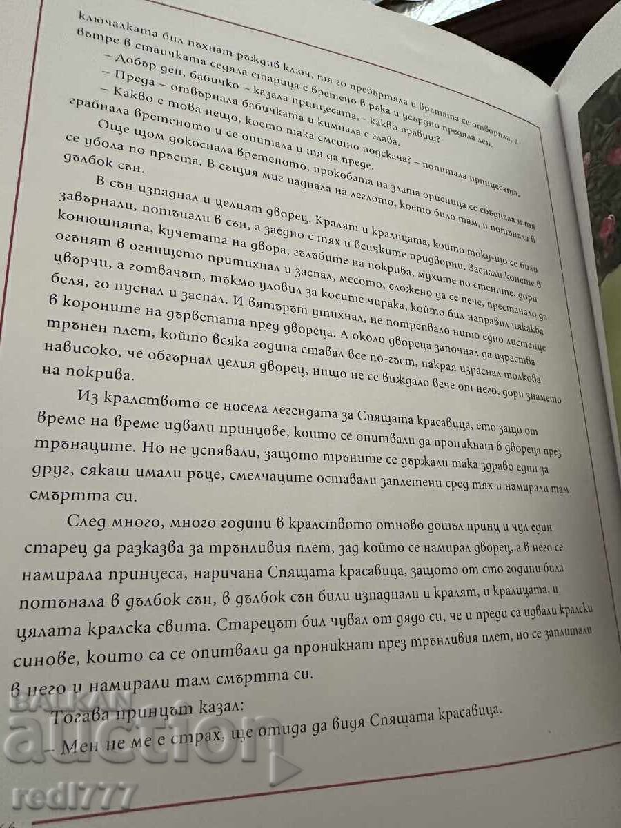 Якоб и Вилхелм ГРИМ -Приказки - 6 Якоб и Вилхелм ГРИМ -Приказки - 6