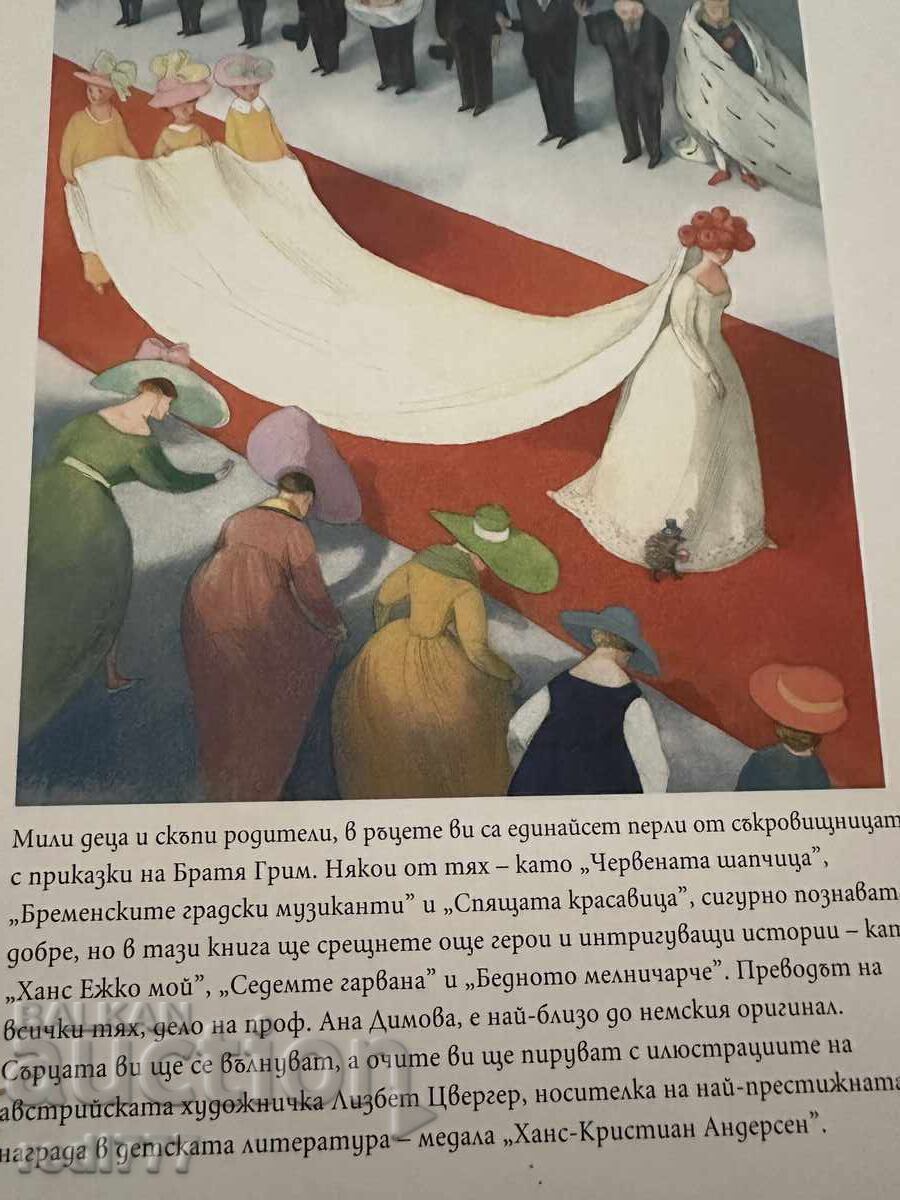 Якоб и Вилхелм ГРИМ -Приказки - 7 Якоб и Вилхелм ГРИМ -Приказки - 7