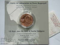2 Leva 2024 Year "125th Anniversary of the Birth of Pancho Vladigerov" - Proof
