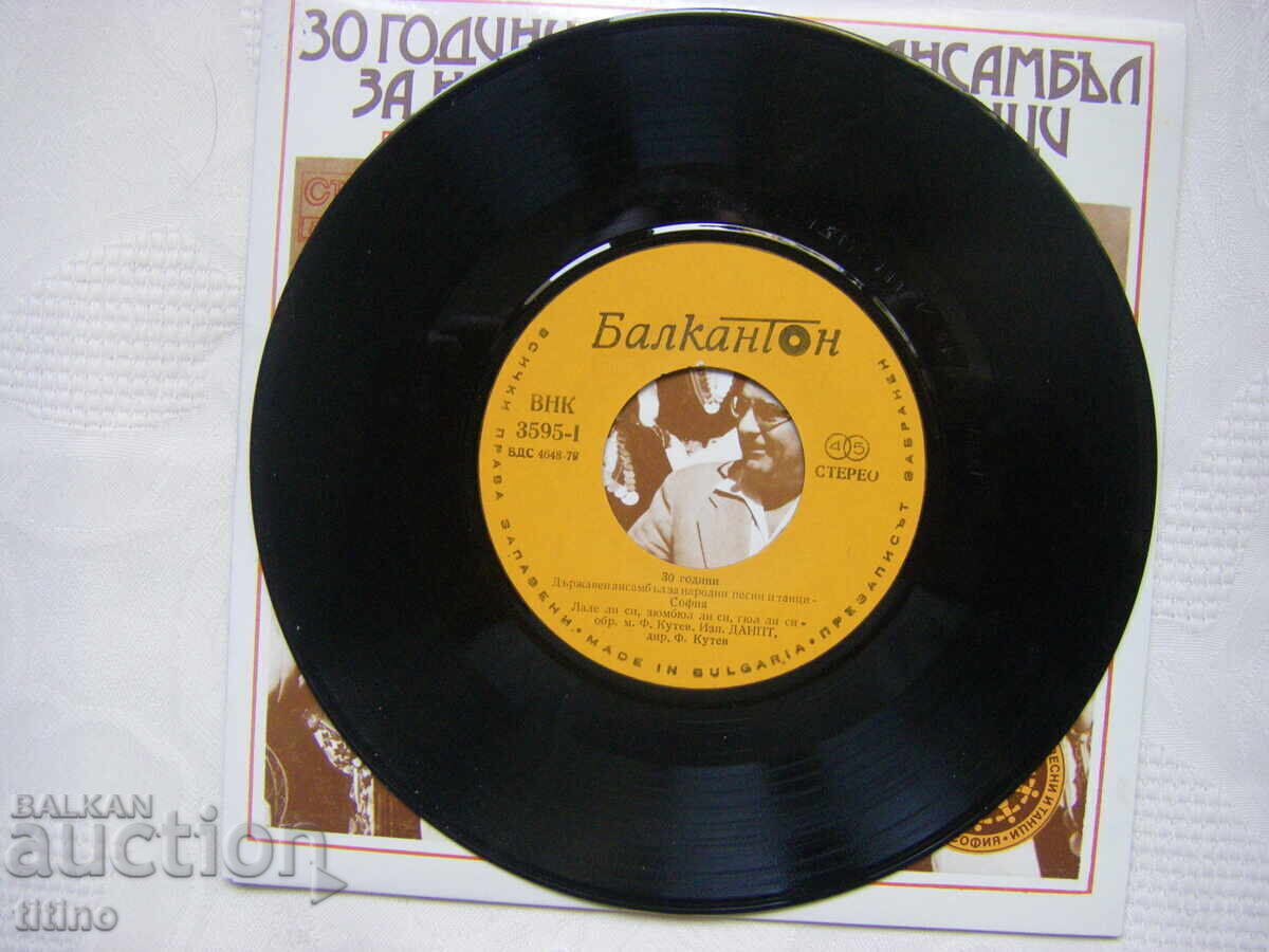 Малка плоча - ВНК 3595 - 30 ГОДИНИ ДЪРЖАВЕН АНСАМБЪЛ ЗА НАРО с цена 20.00 лв. | € 10.23 Малка плоча - ВНК 3595 - 30 ГОДИНИ ДЪРЖАВЕН АНСАМБЪЛ ЗА НАРО с цена 20.00 лв. | € 10.23