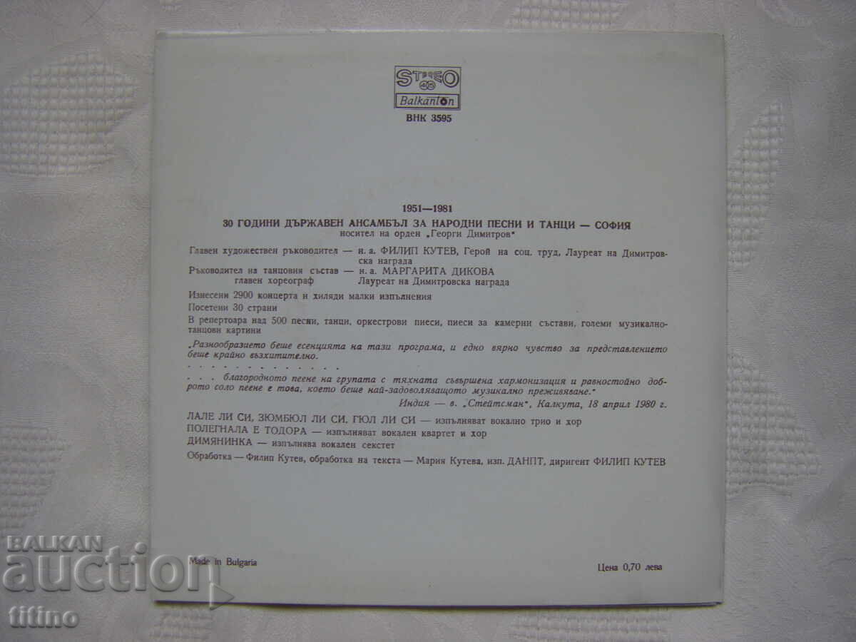 Placă mică - VNK 3595 - 30 DE ANI ANSAMBLUL DE STAT PENTRU FOLCLOR - 6