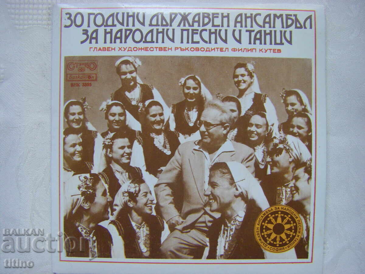 Малка плоча - ВНК 3595 - 30 ГОДИНИ ДЪРЖАВЕН АНСАМБЪЛ ЗА НАРО Малка плоча - ВНК 3595 - 30 ГОДИНИ ДЪРЖАВЕН АНСАМБЪЛ ЗА НАРО