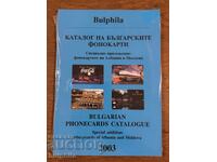 Catalog of Bulgarian phonocards